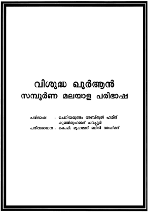 ayatul kursi malayalam translation pdf